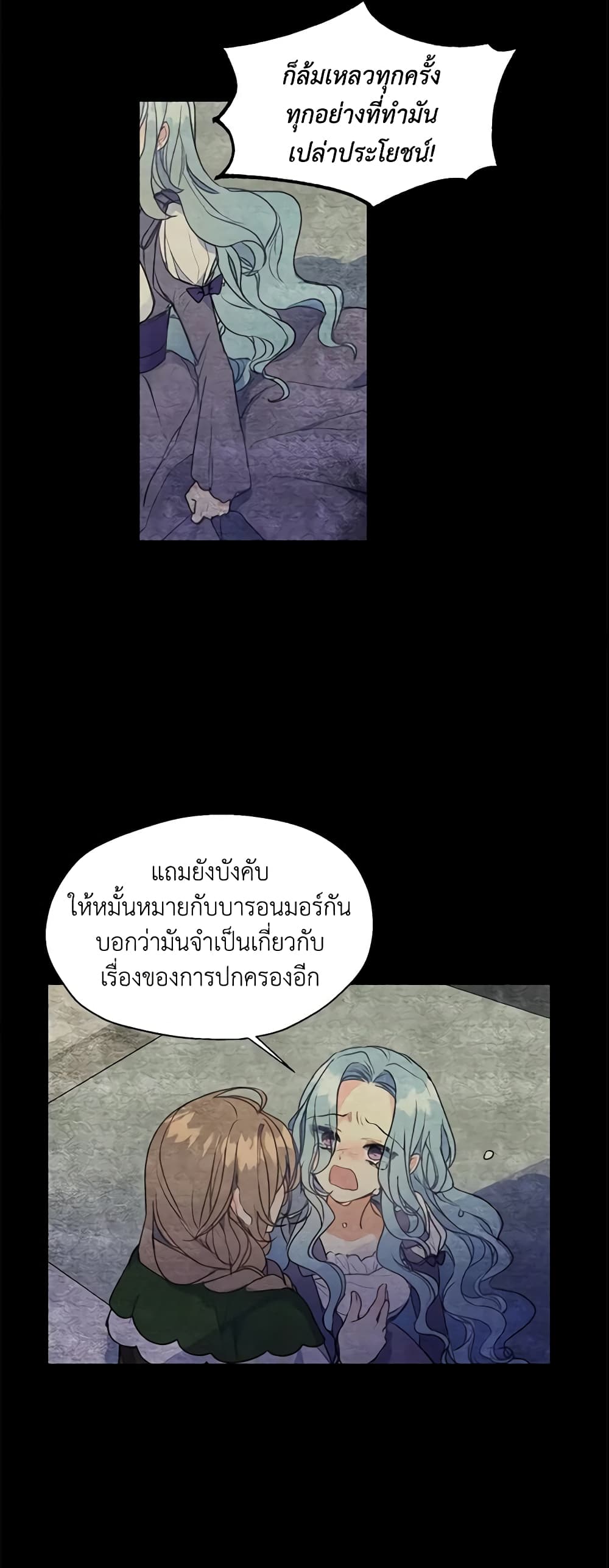 Your Majesty, Please Spare Me This Time page 6