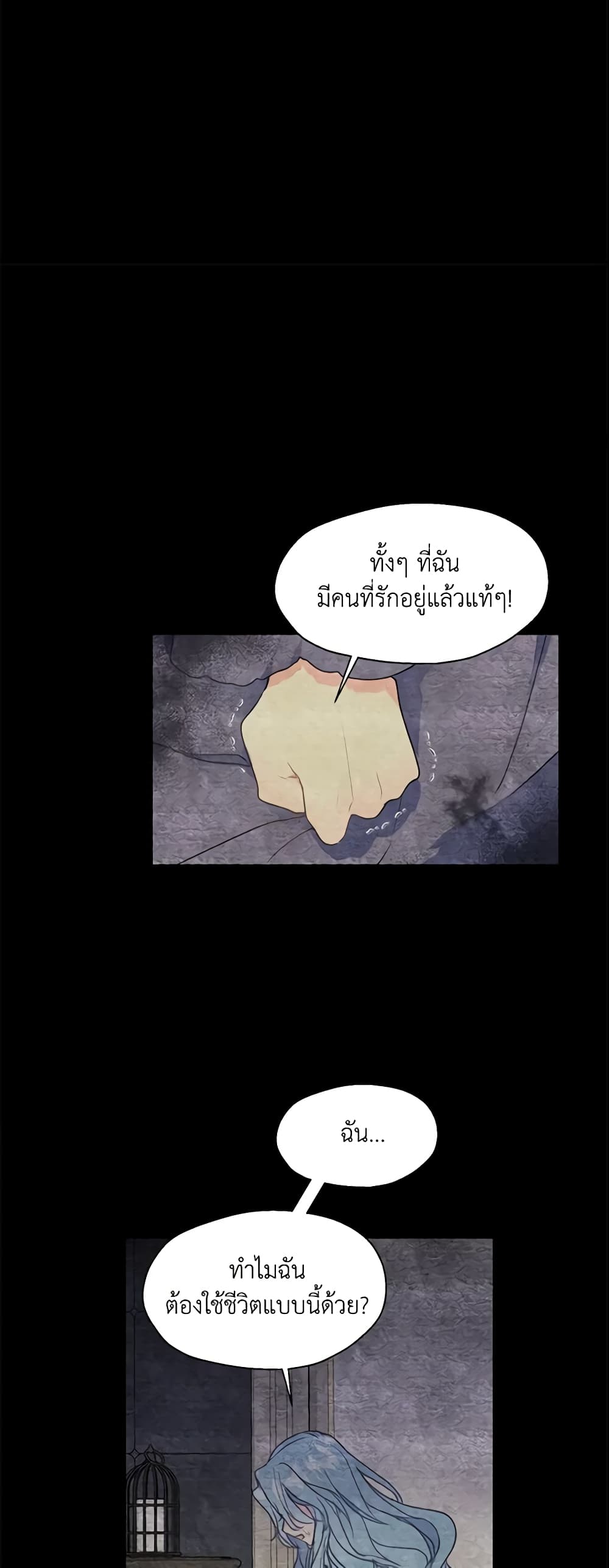 Your Majesty, Please Spare Me This Time page 7