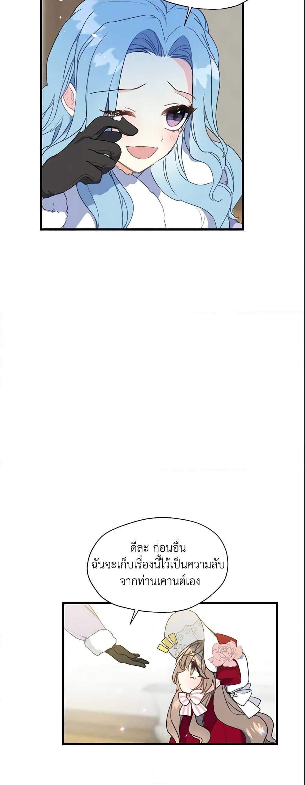 Your Majesty, Please Spare Me This Time page 11