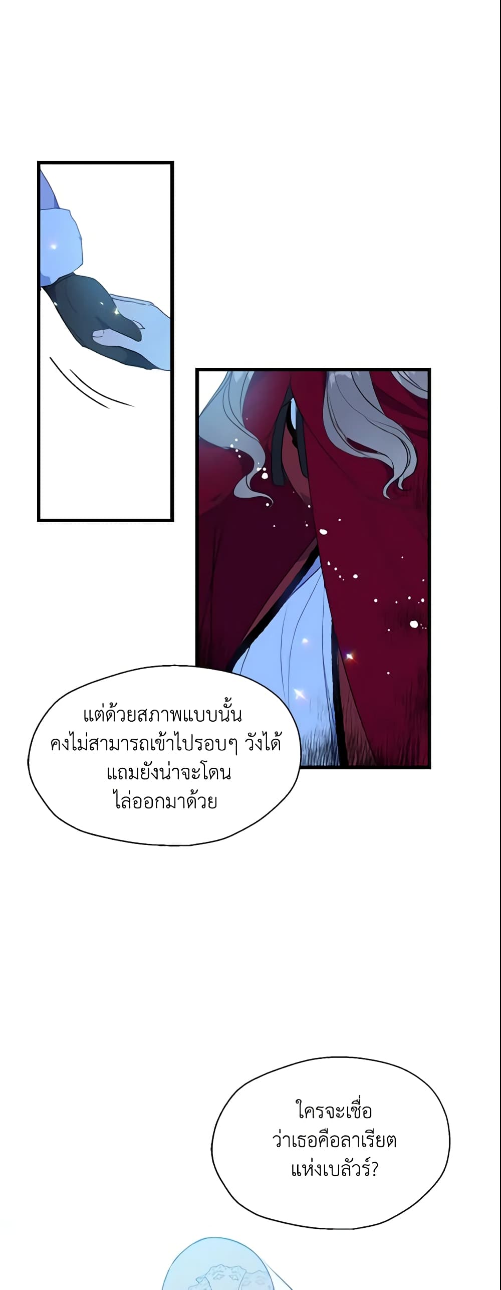 Your Majesty, Please Spare Me This Time page 12