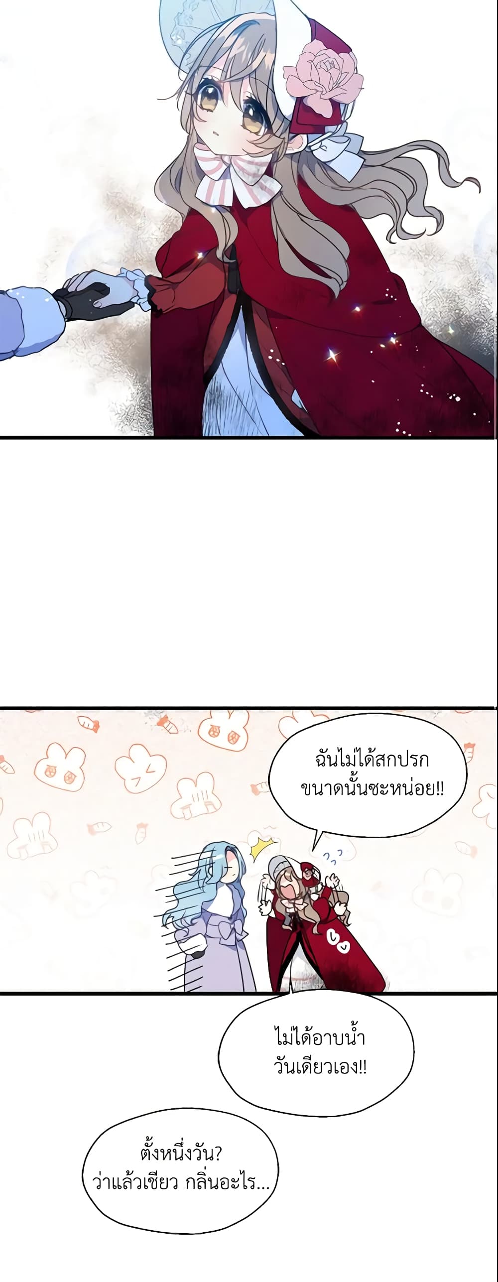 Your Majesty, Please Spare Me This Time page 13