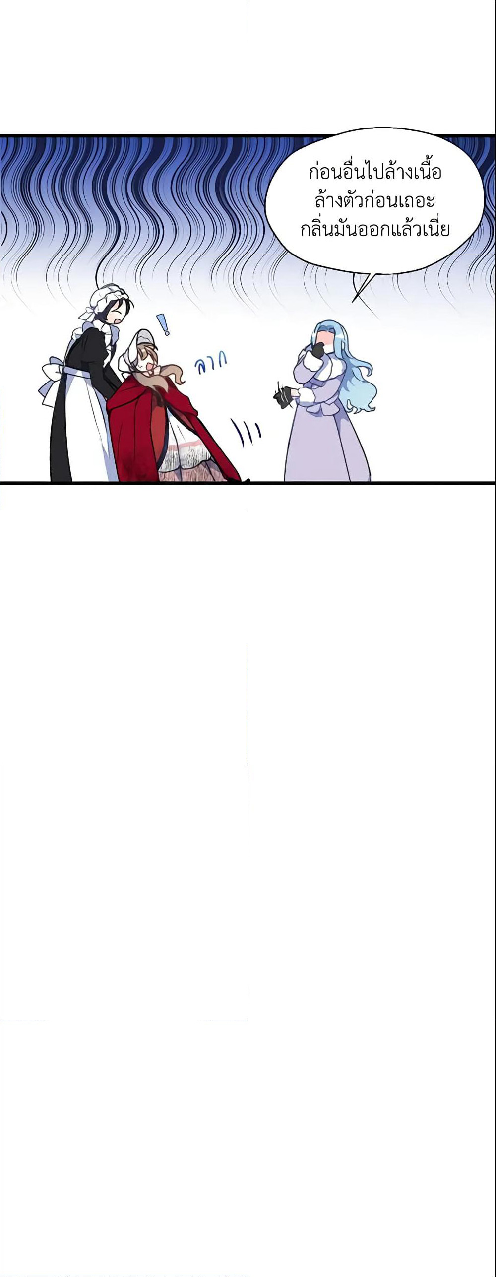 Your Majesty, Please Spare Me This Time page 14