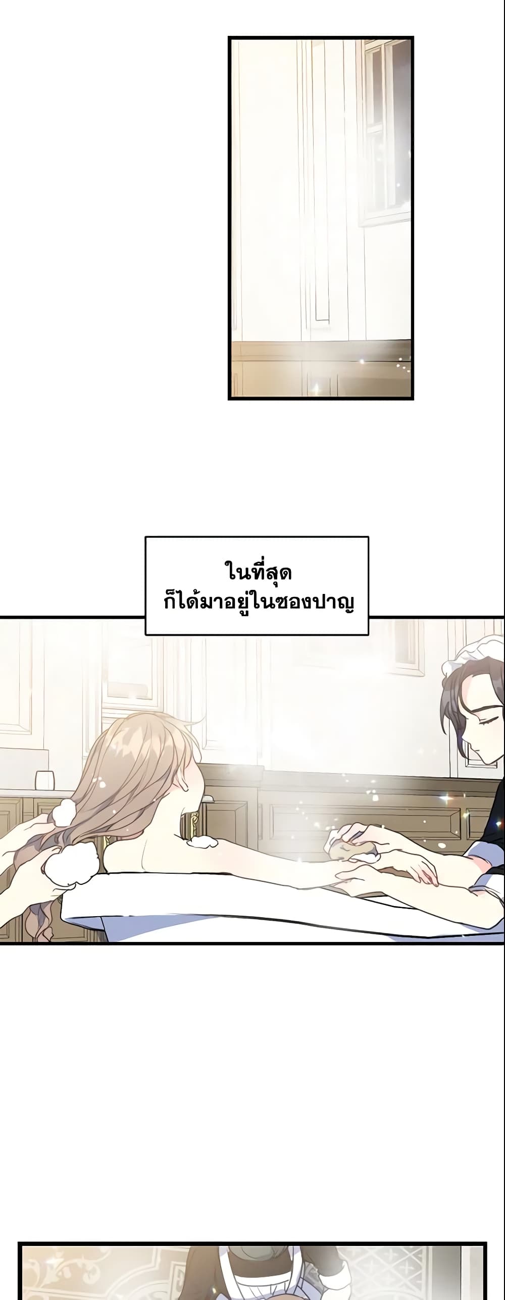 Your Majesty, Please Spare Me This Time page 15