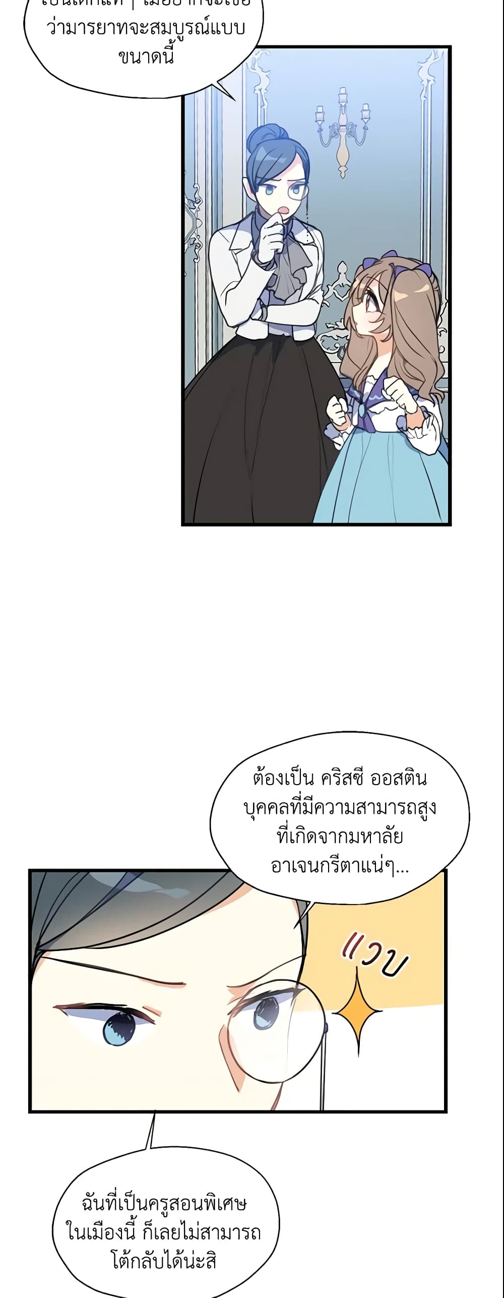Your Majesty, Please Spare Me This Time page 21