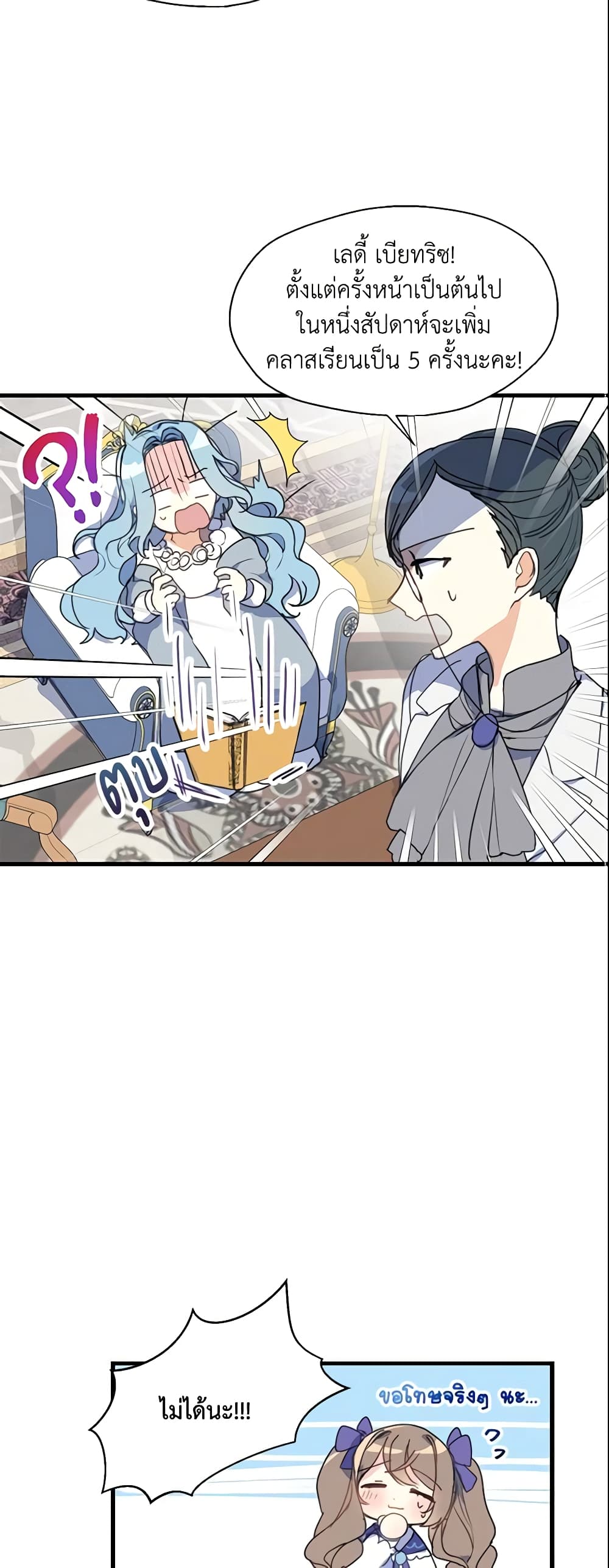Your Majesty, Please Spare Me This Time page 22