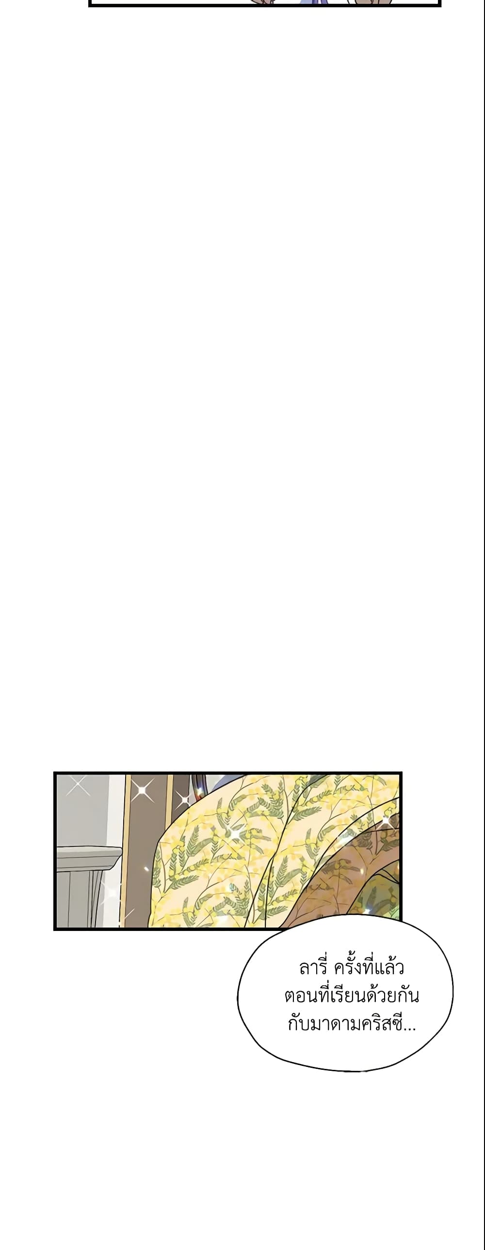 Your Majesty, Please Spare Me This Time page 23