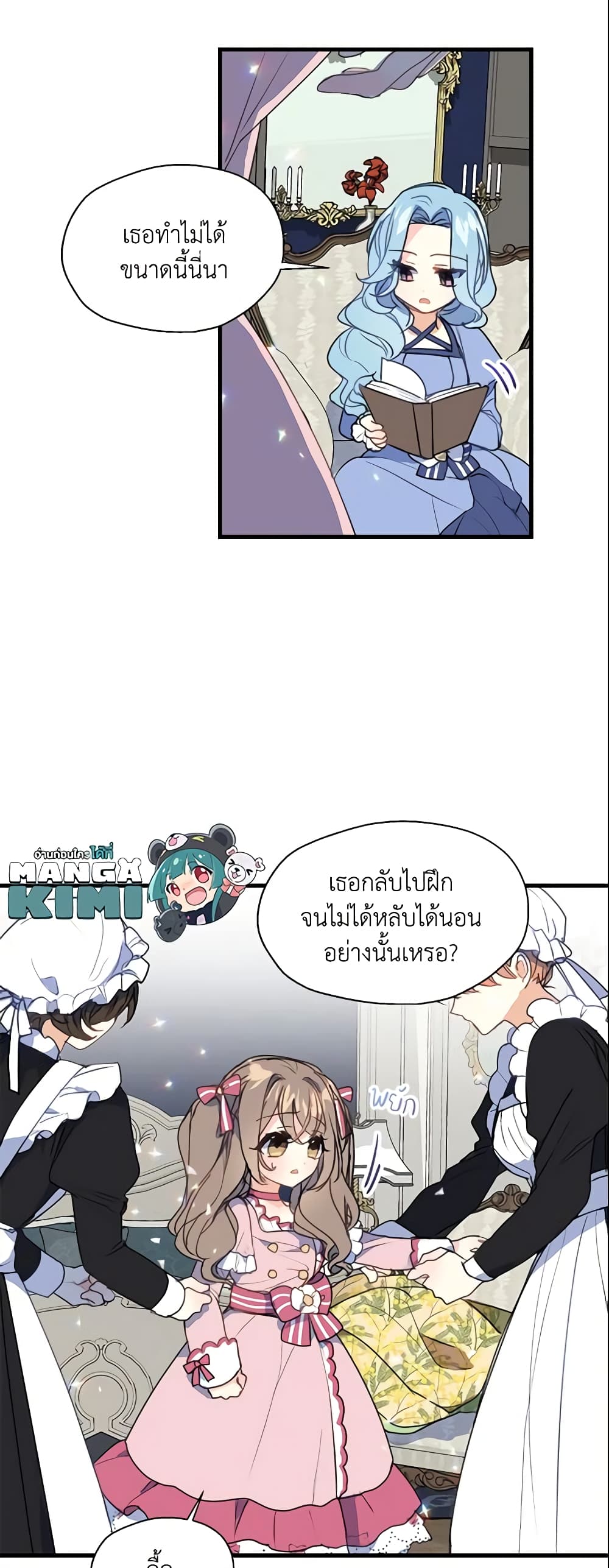 Your Majesty, Please Spare Me This Time page 24