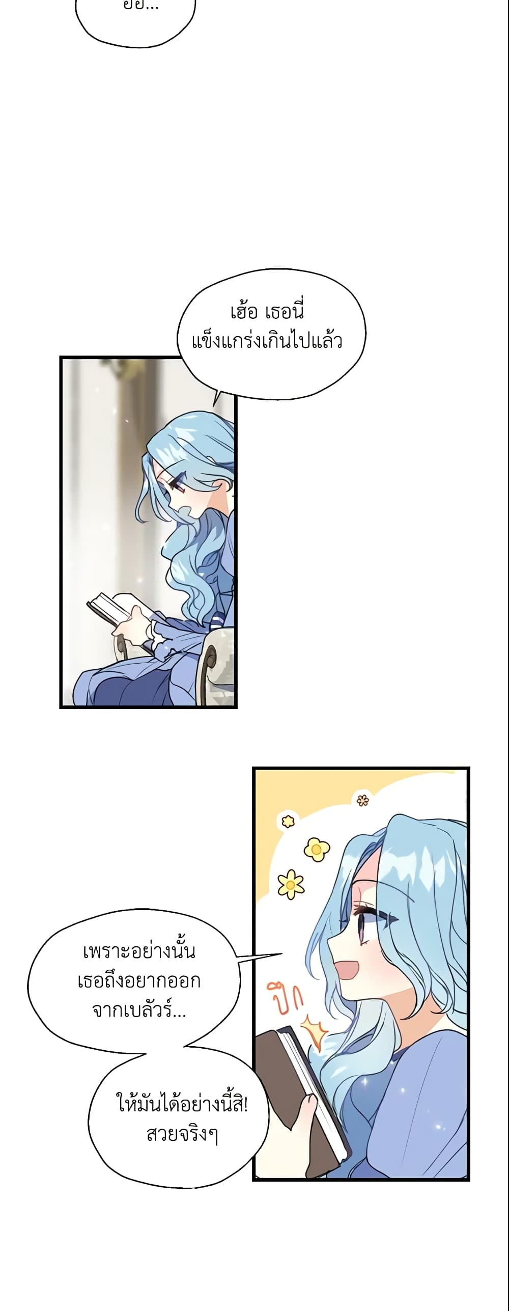 Your Majesty, Please Spare Me This Time page 25
