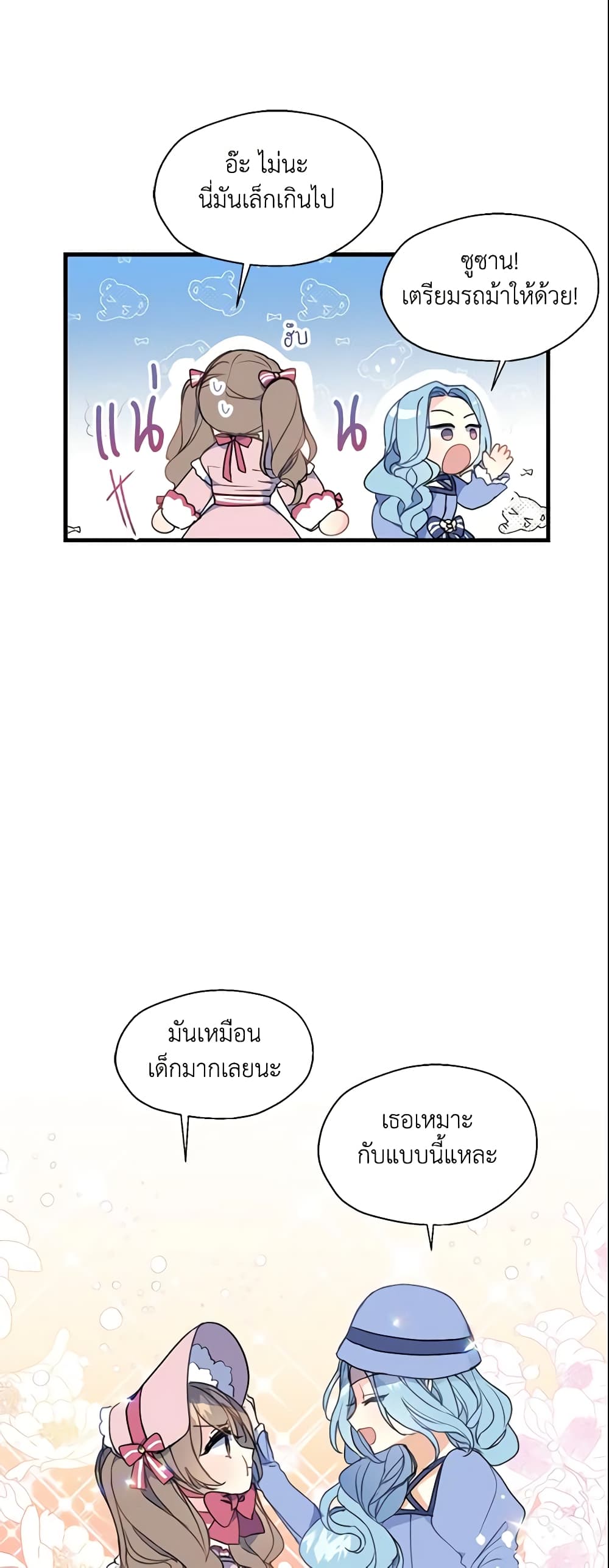Your Majesty, Please Spare Me This Time page 26