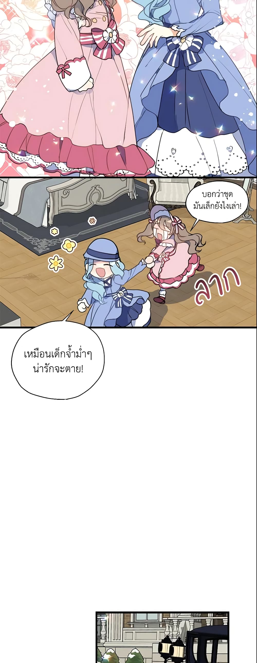 Your Majesty, Please Spare Me This Time page 27