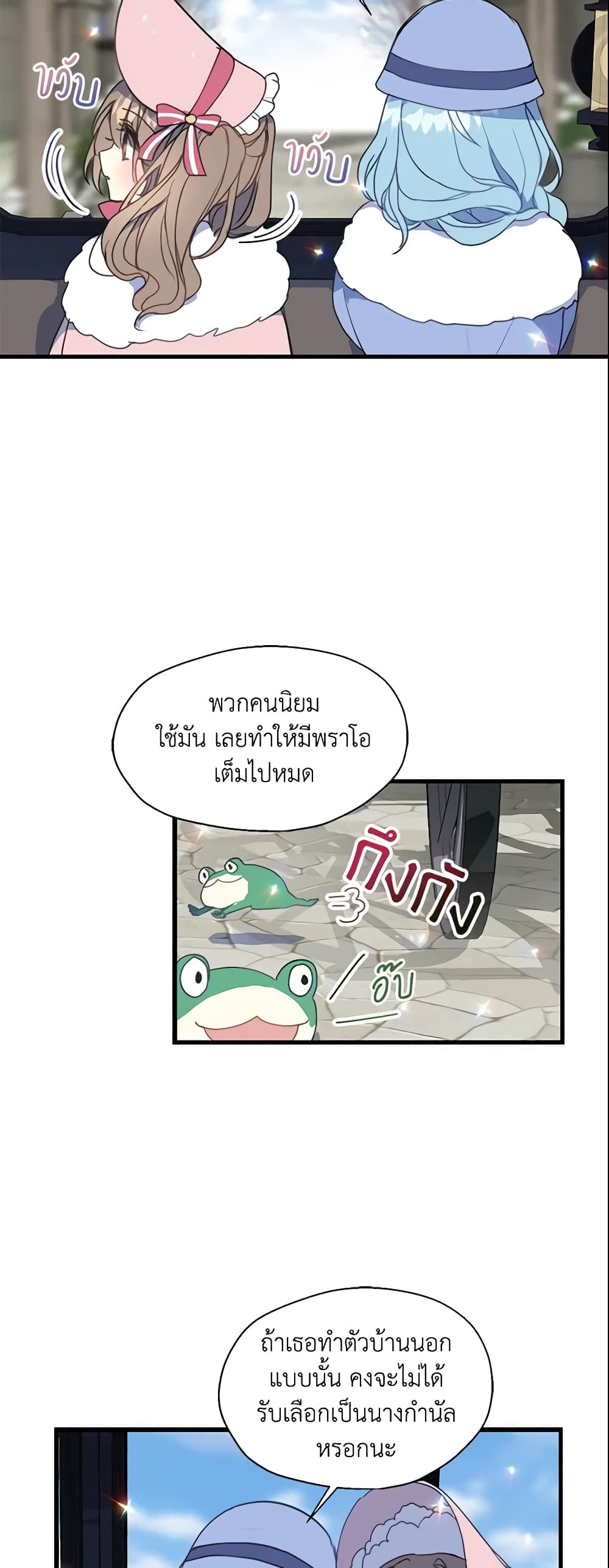 Your Majesty, Please Spare Me This Time page 30