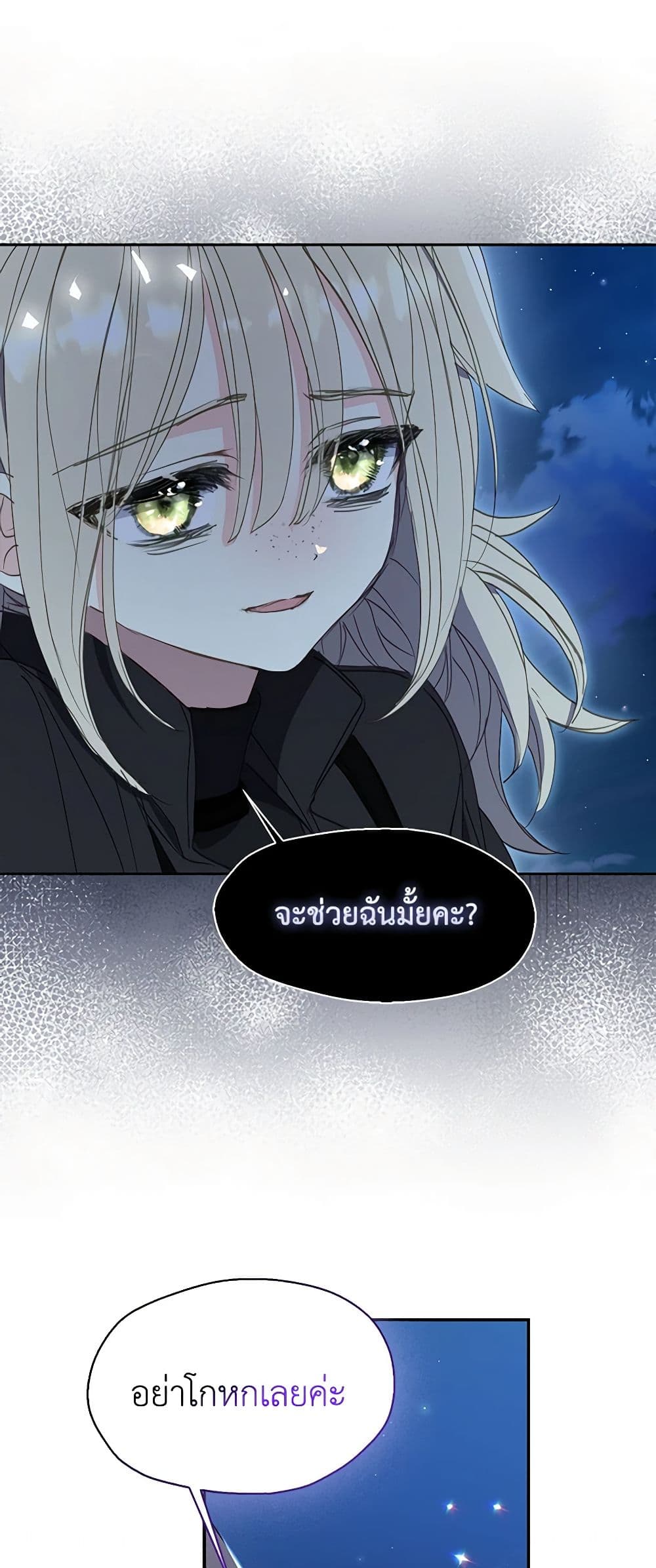Your Majesty, Please Spare Me This Time page 2