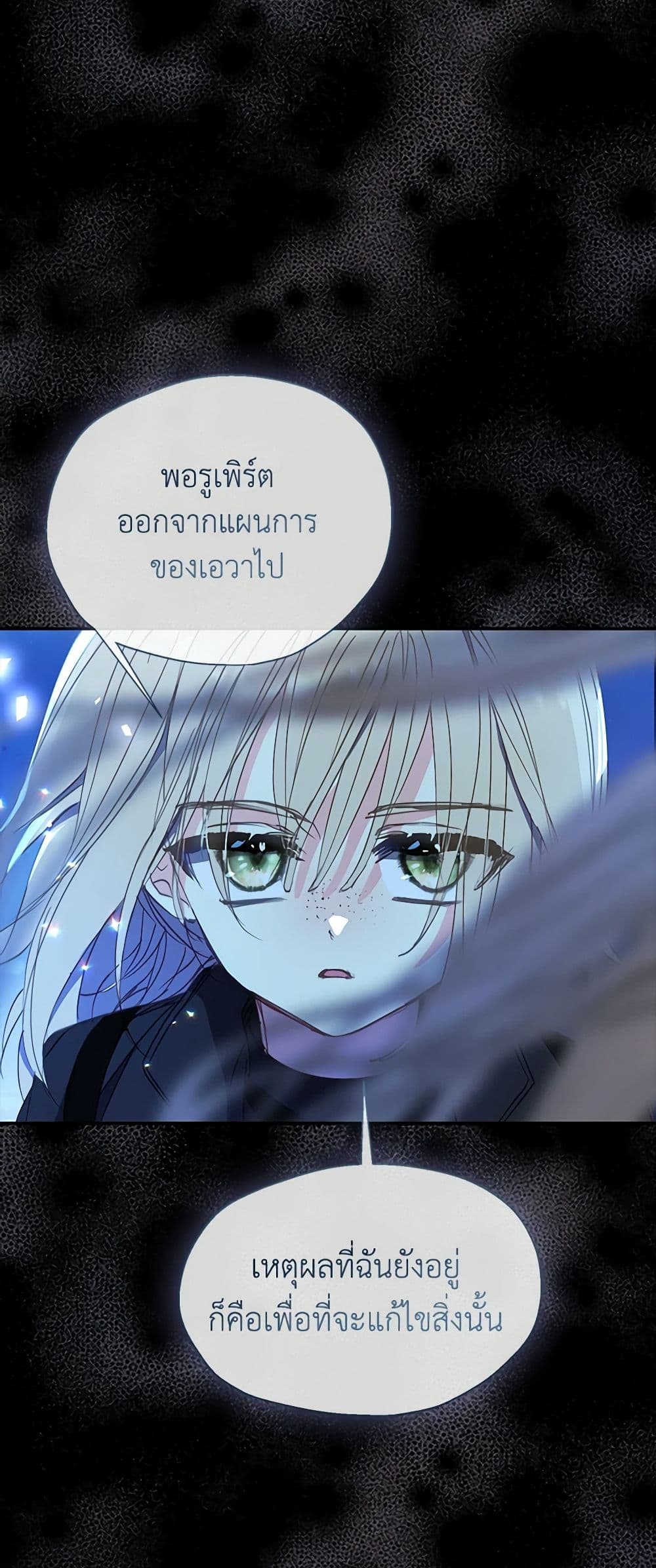 Your Majesty, Please Spare Me This Time page 5