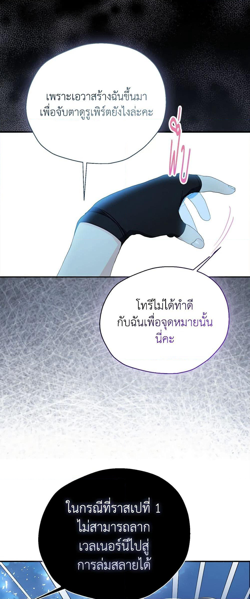 Your Majesty, Please Spare Me This Time page 6