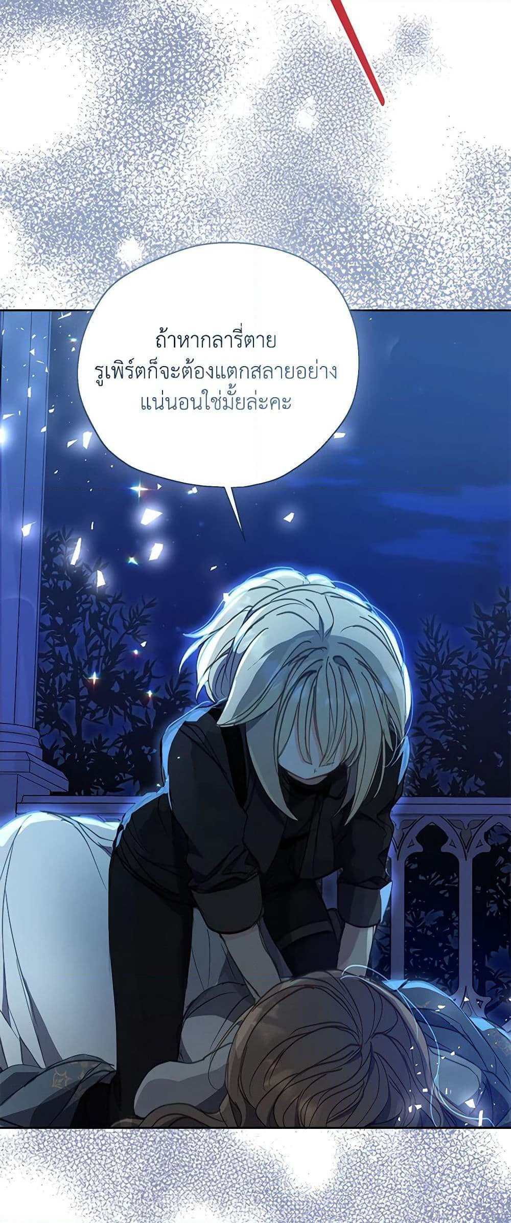 Your Majesty, Please Spare Me This Time page 9