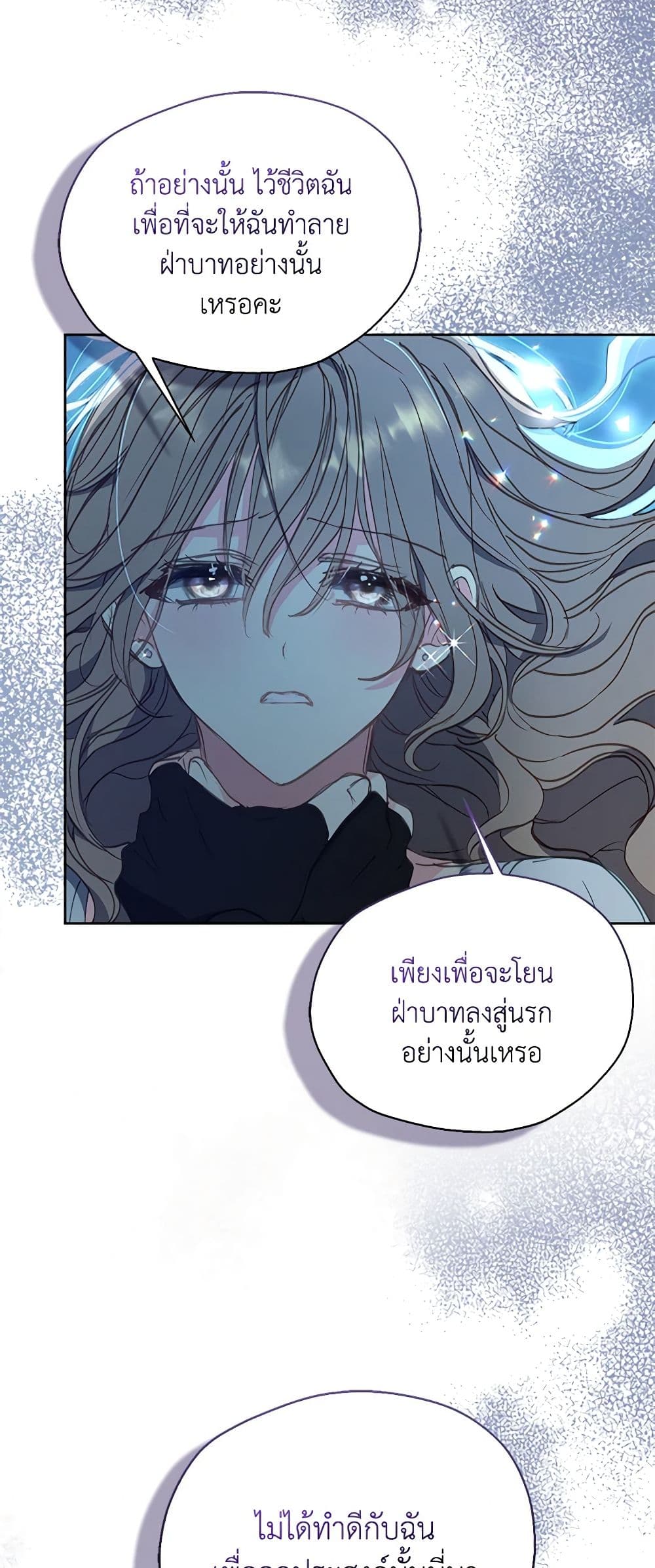 Your Majesty, Please Spare Me This Time page 10
