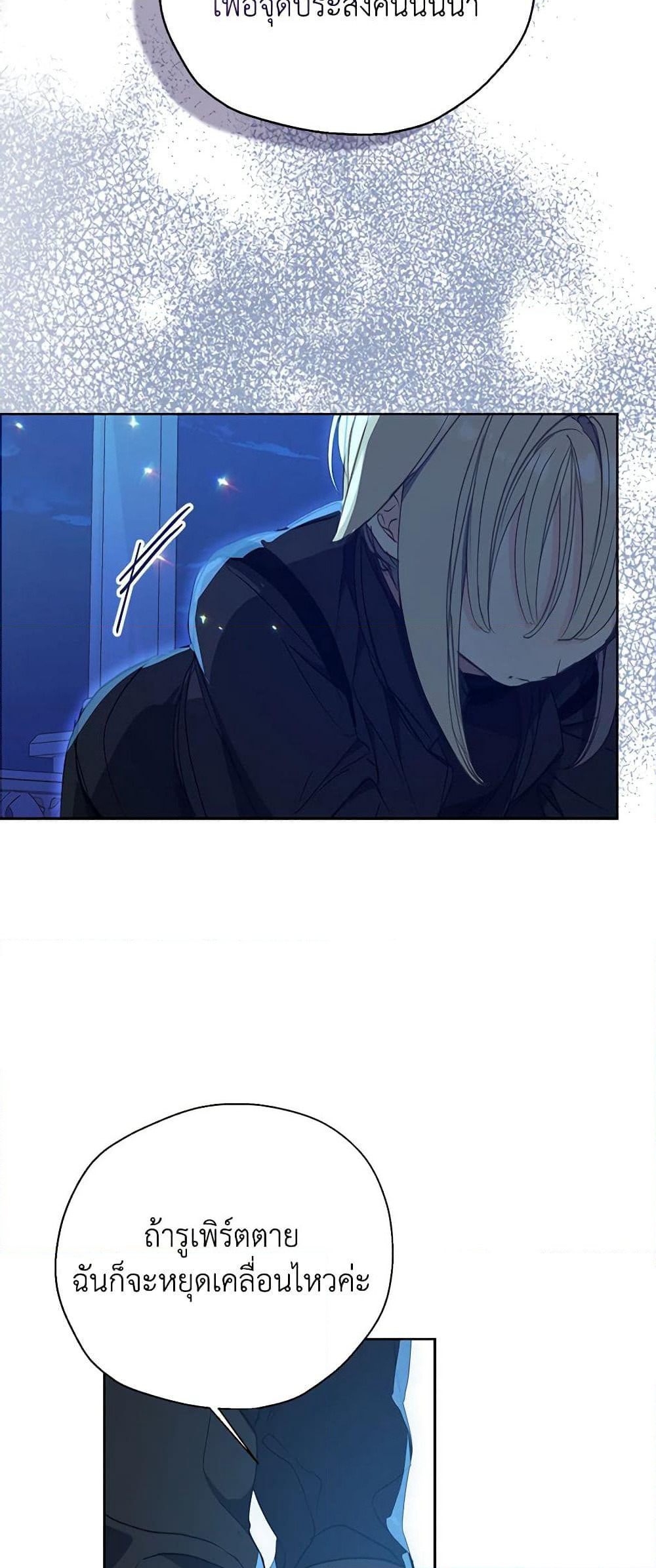 Your Majesty, Please Spare Me This Time page 11