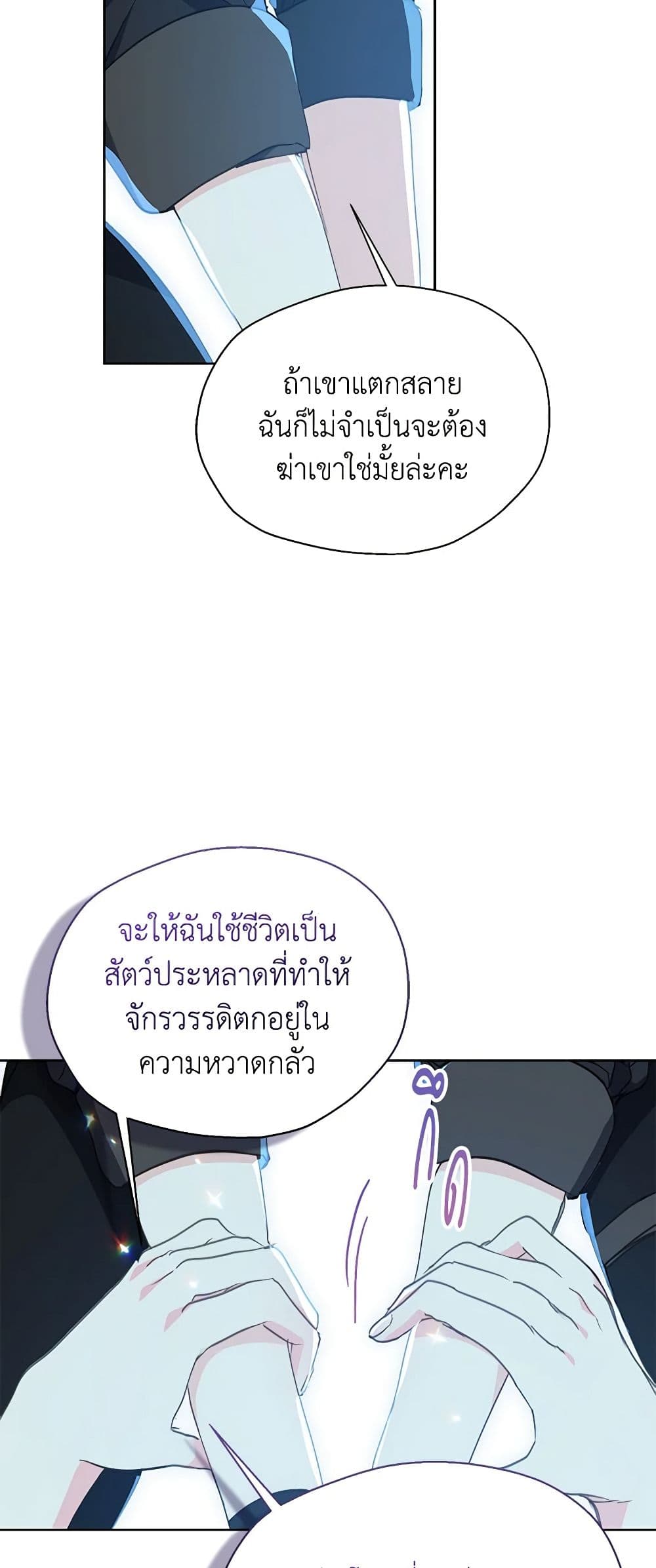 Your Majesty, Please Spare Me This Time page 12