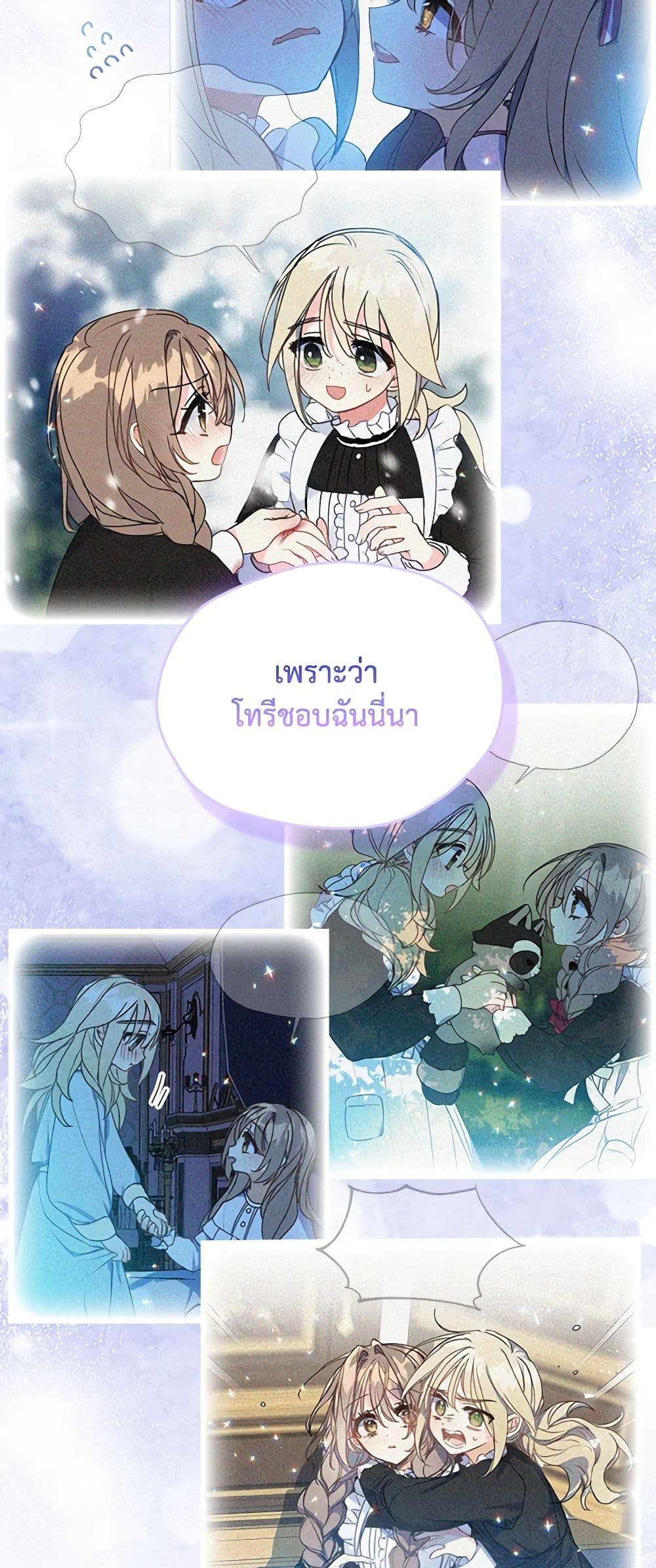 Your Majesty, Please Spare Me This Time page 14