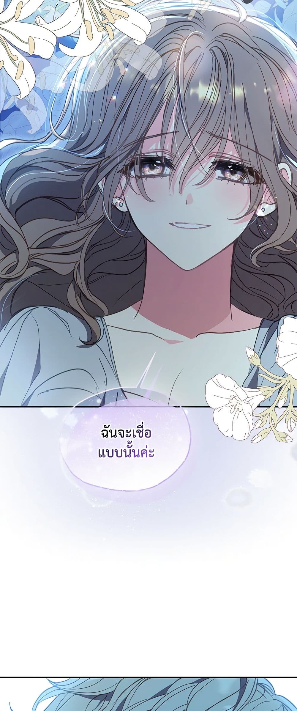 Your Majesty, Please Spare Me This Time page 16