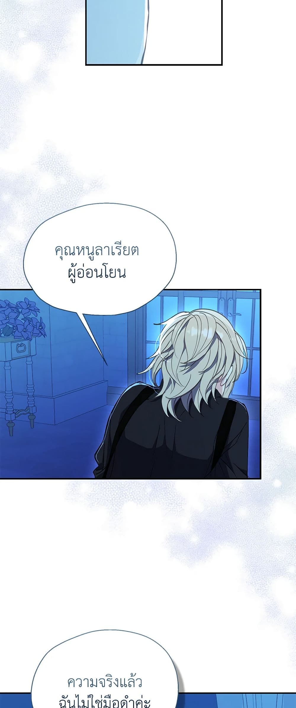 Your Majesty, Please Spare Me This Time page 18