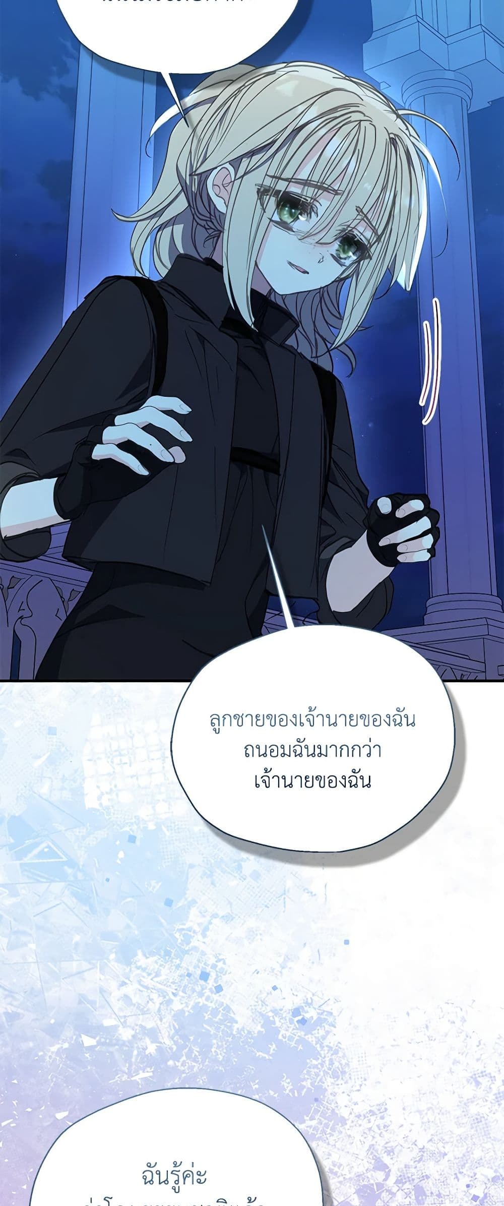 Your Majesty, Please Spare Me This Time page 19