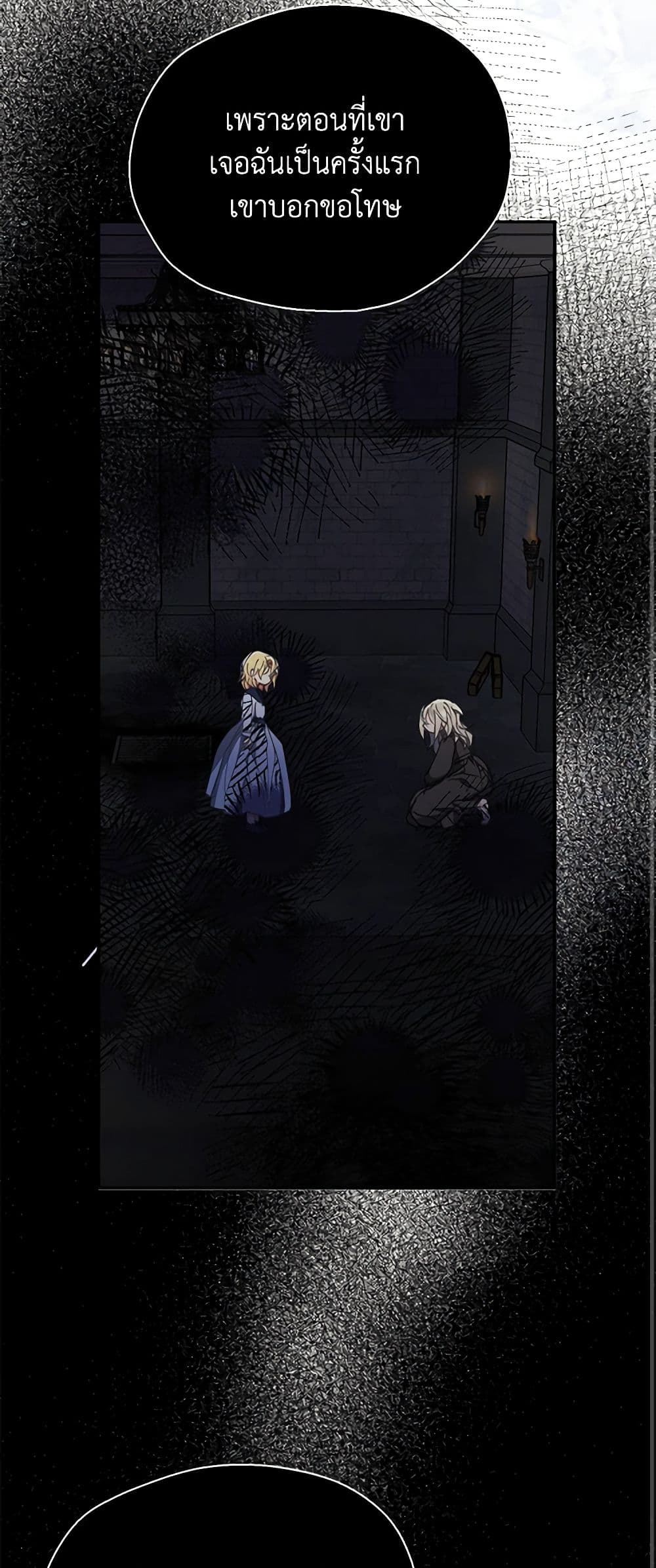Your Majesty, Please Spare Me This Time page 21