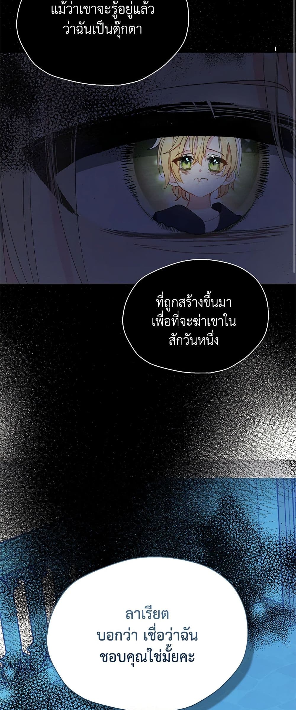 Your Majesty, Please Spare Me This Time page 22