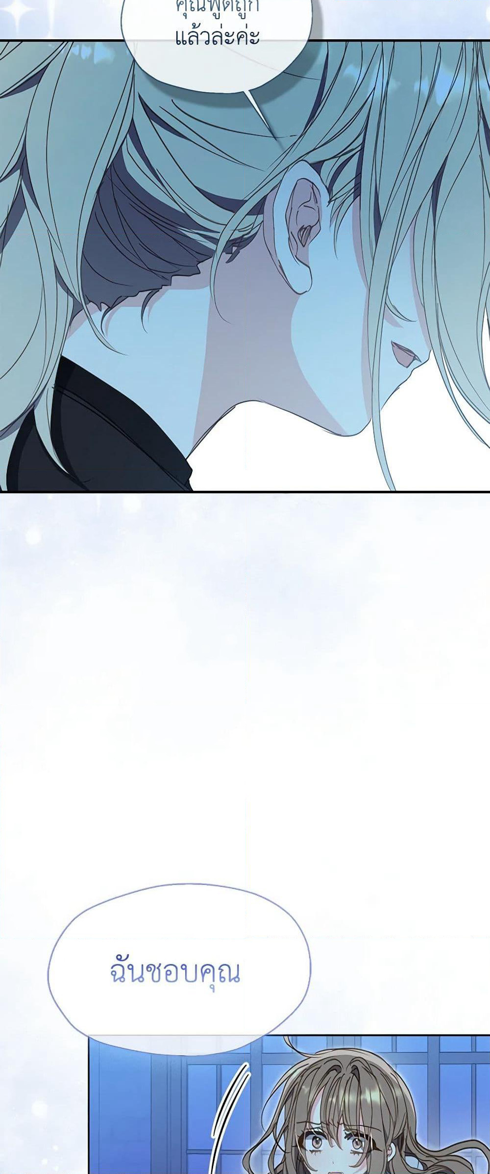 Your Majesty, Please Spare Me This Time page 24