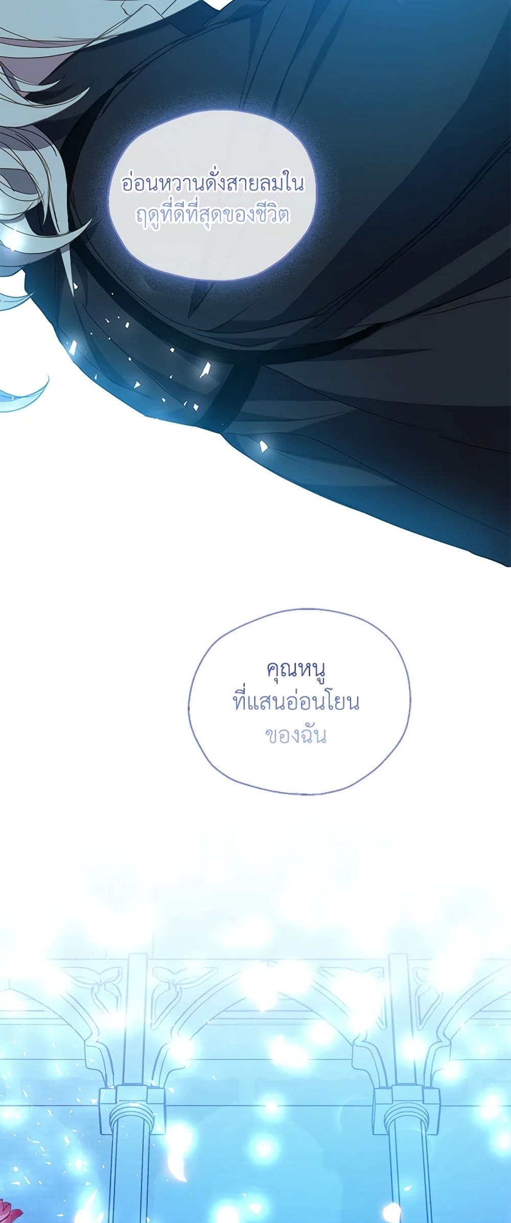Your Majesty, Please Spare Me This Time page 26