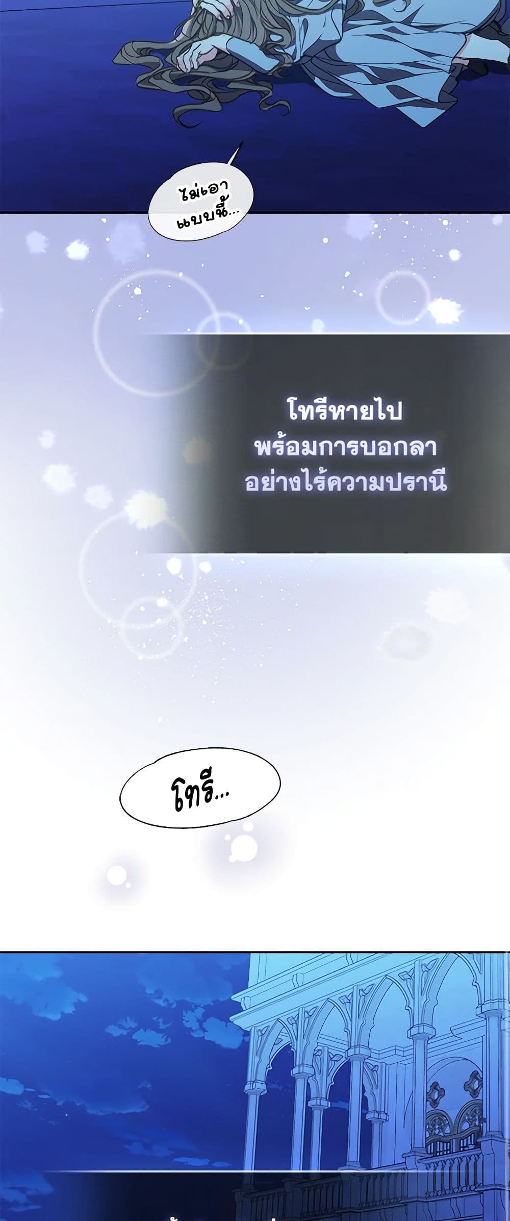 Your Majesty, Please Spare Me This Time page 30