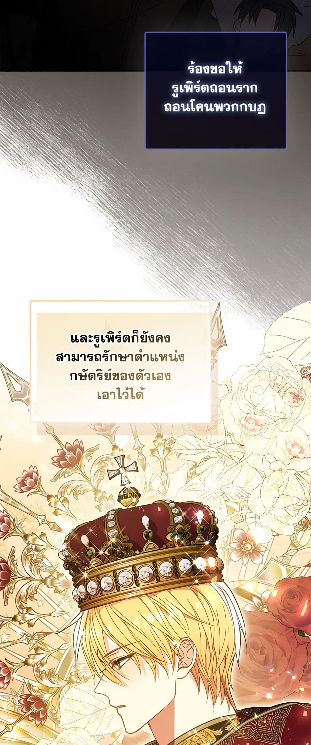 Your Majesty, Please Spare Me This Time page 34