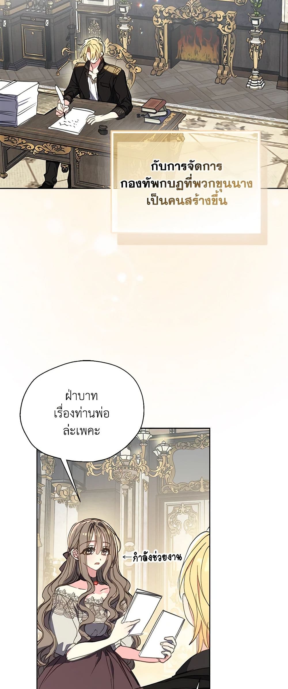 Your Majesty, Please Spare Me This Time page 36