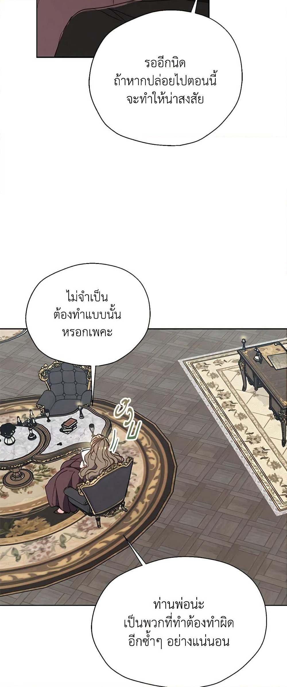 Your Majesty, Please Spare Me This Time page 37
