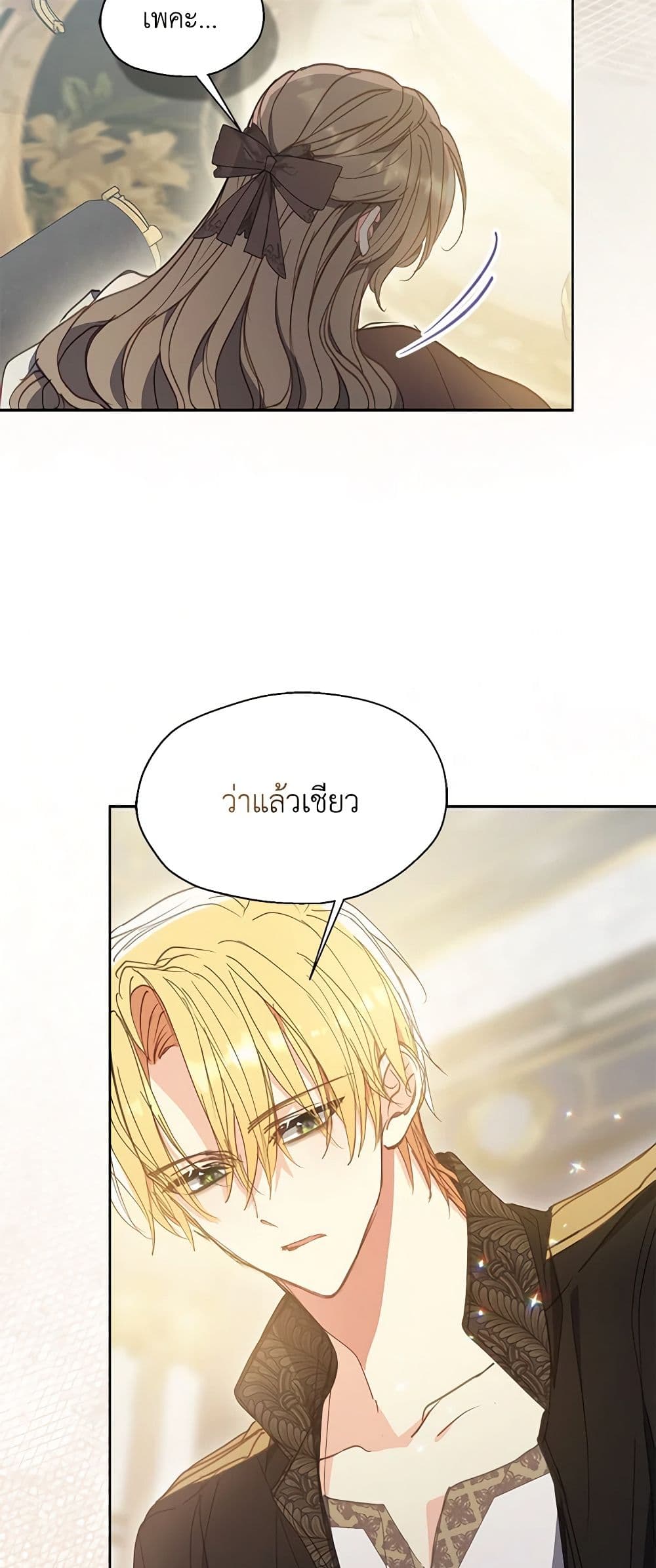 Your Majesty, Please Spare Me This Time page 42