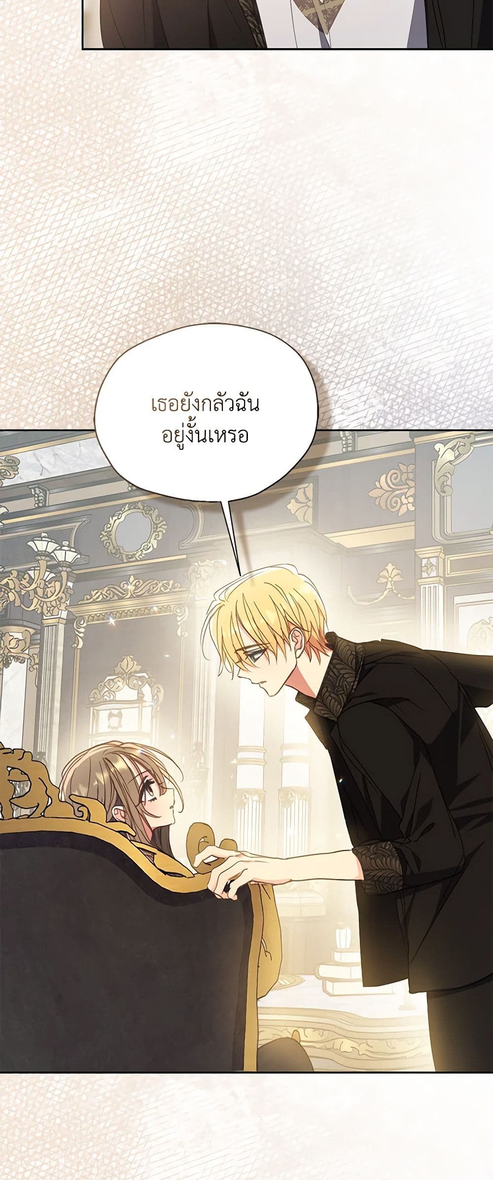 Your Majesty, Please Spare Me This Time page 43