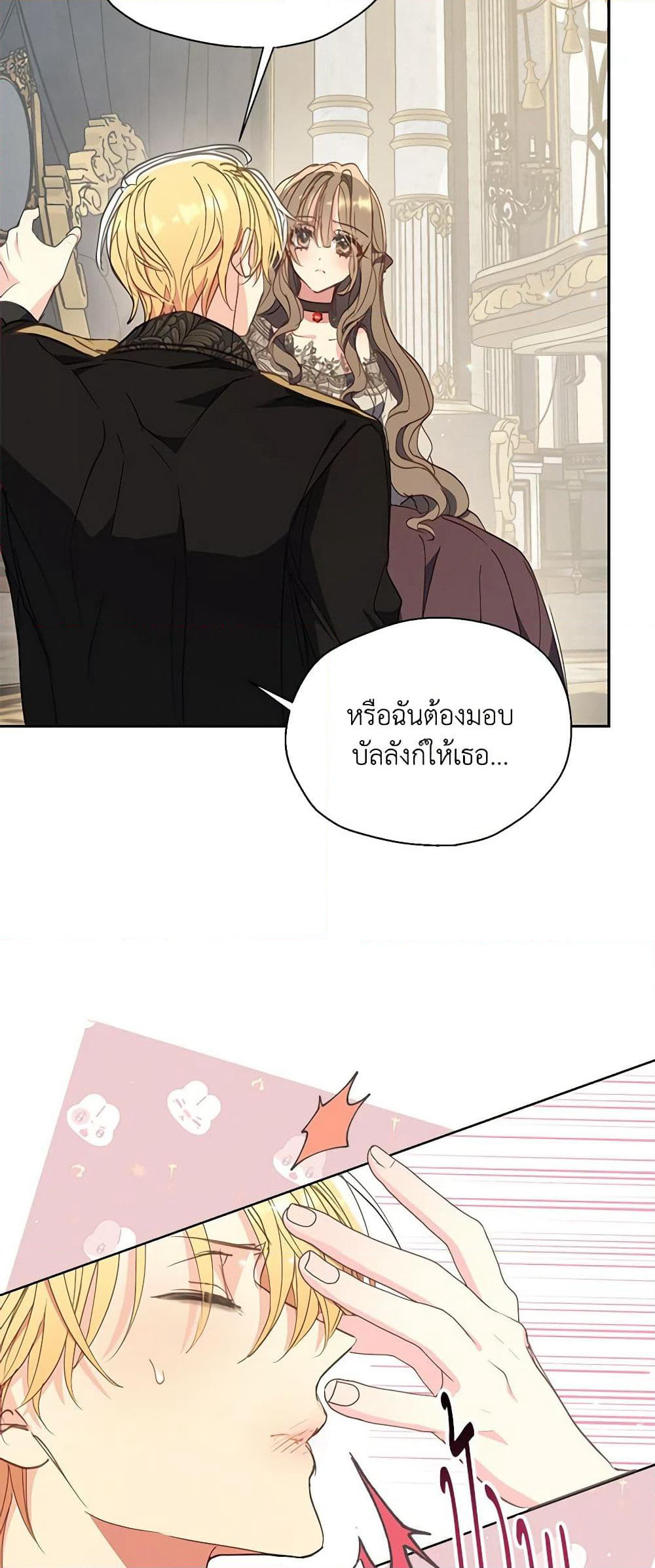 Your Majesty, Please Spare Me This Time page 45