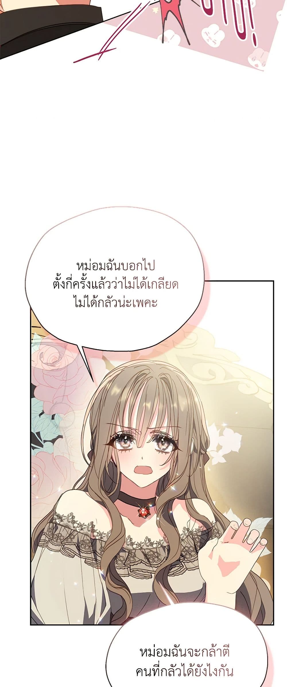 Your Majesty, Please Spare Me This Time page 46