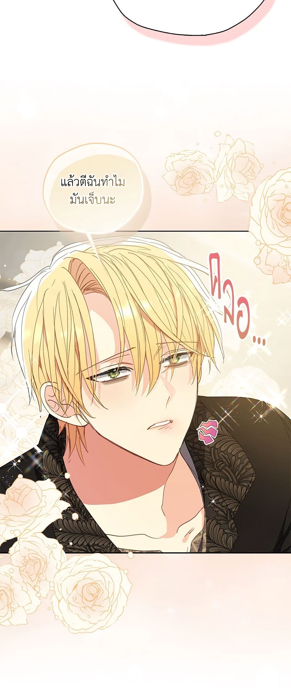 Your Majesty, Please Spare Me This Time page 47