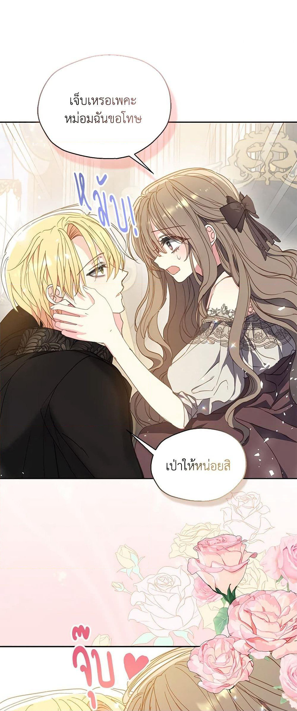 Your Majesty, Please Spare Me This Time page 48