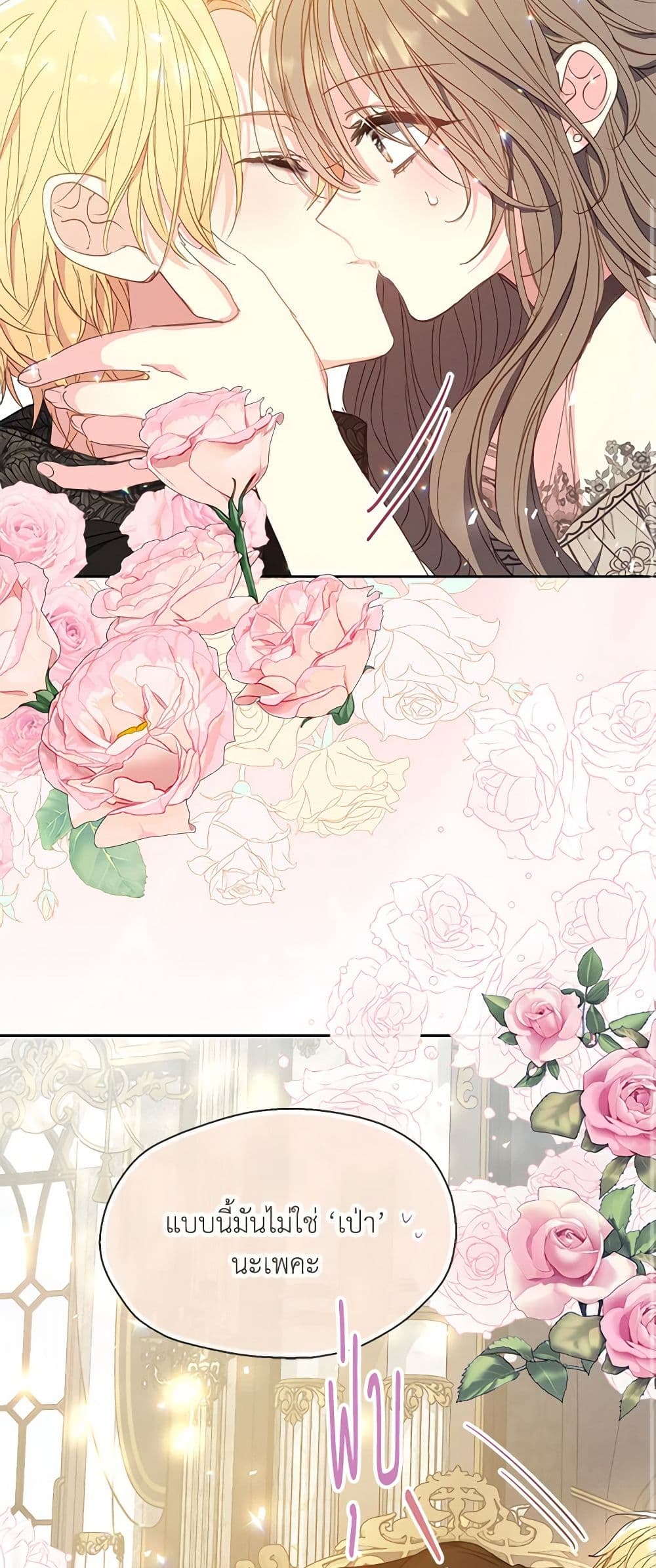 Your Majesty, Please Spare Me This Time page 49