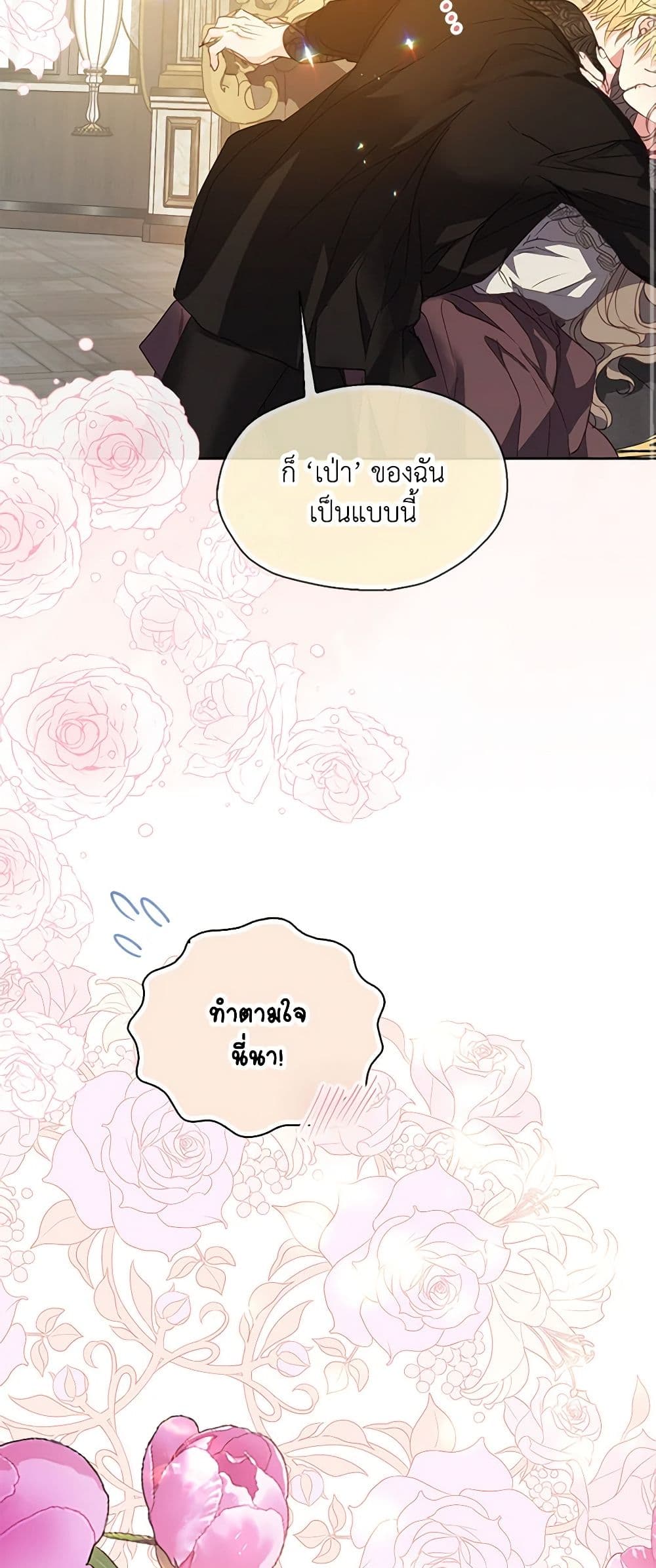 Your Majesty, Please Spare Me This Time page 50