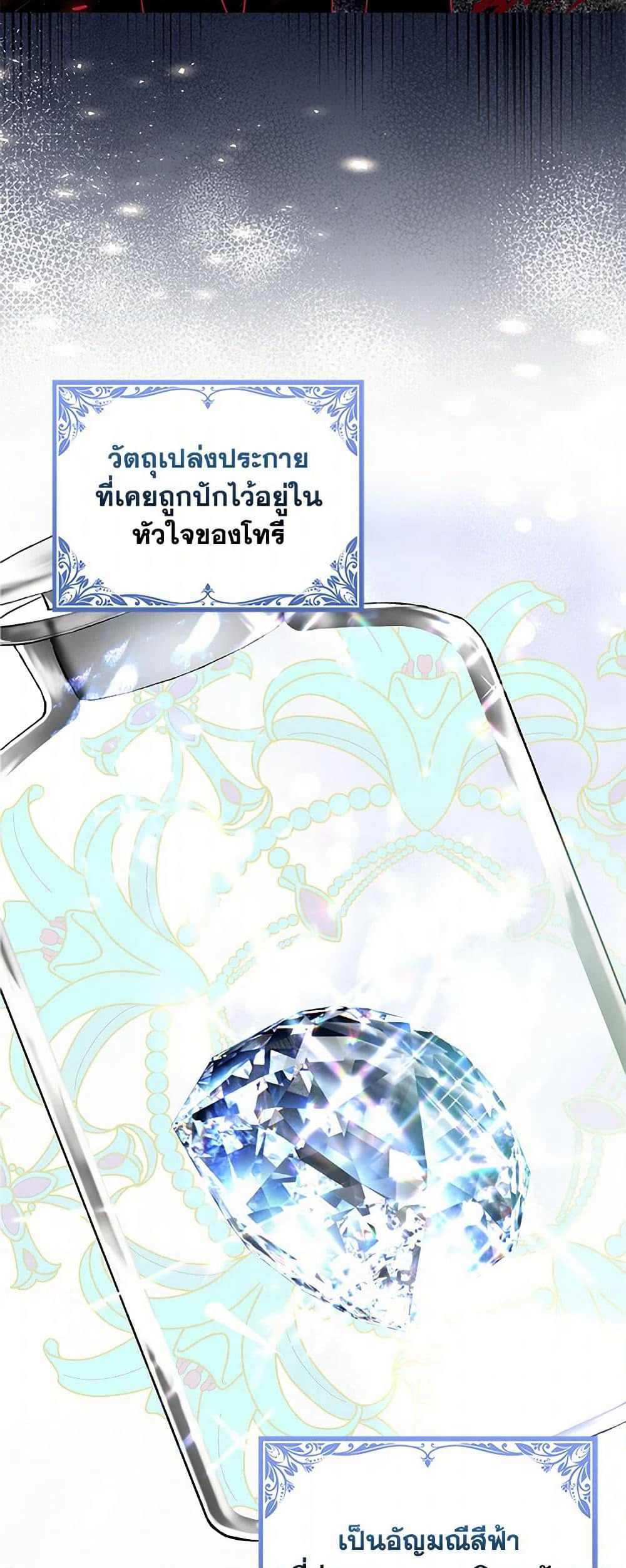 Your Majesty, Please Spare Me This Time page 3
