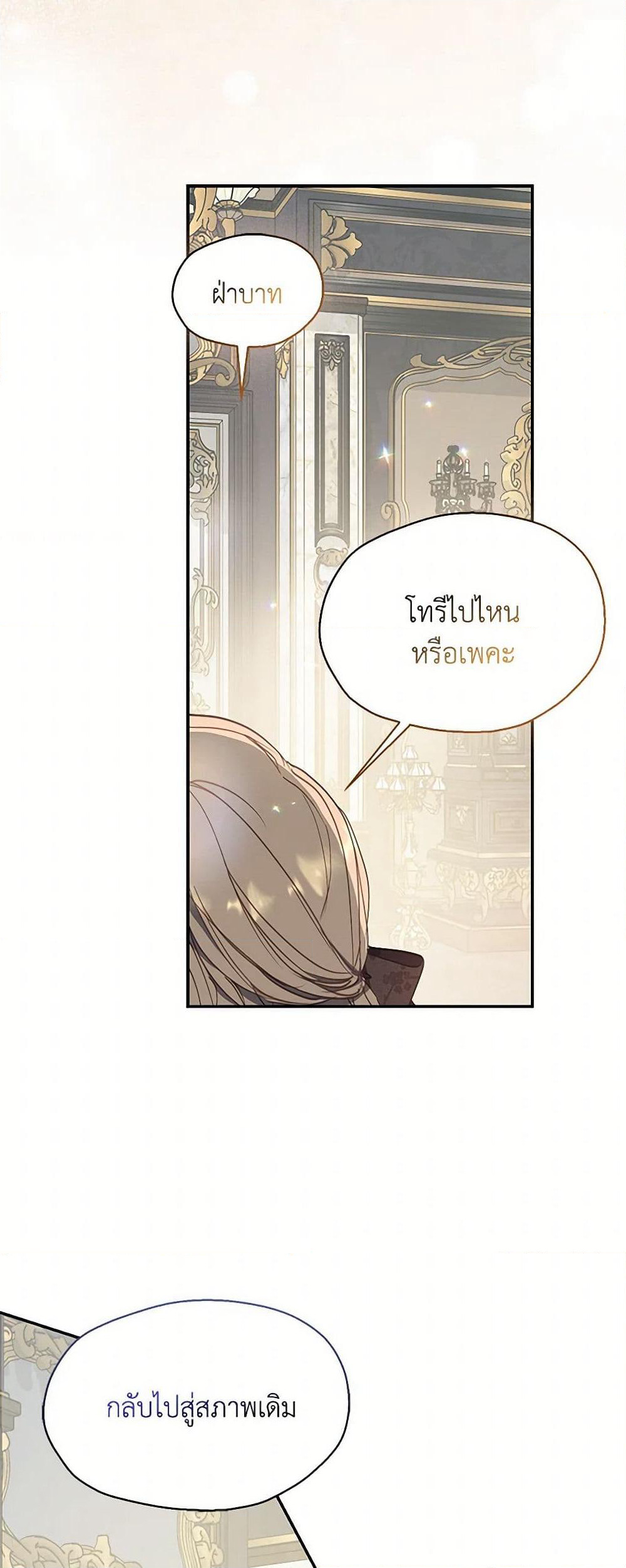 Your Majesty, Please Spare Me This Time page 8