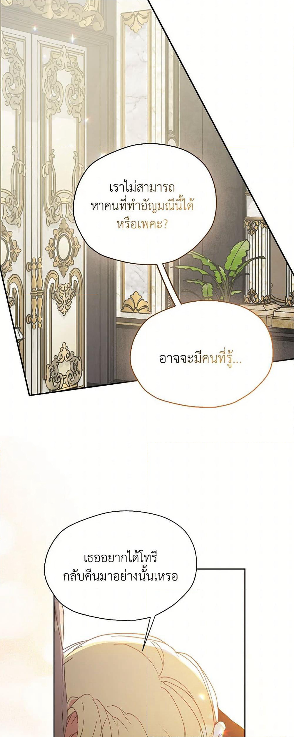 Your Majesty, Please Spare Me This Time page 9