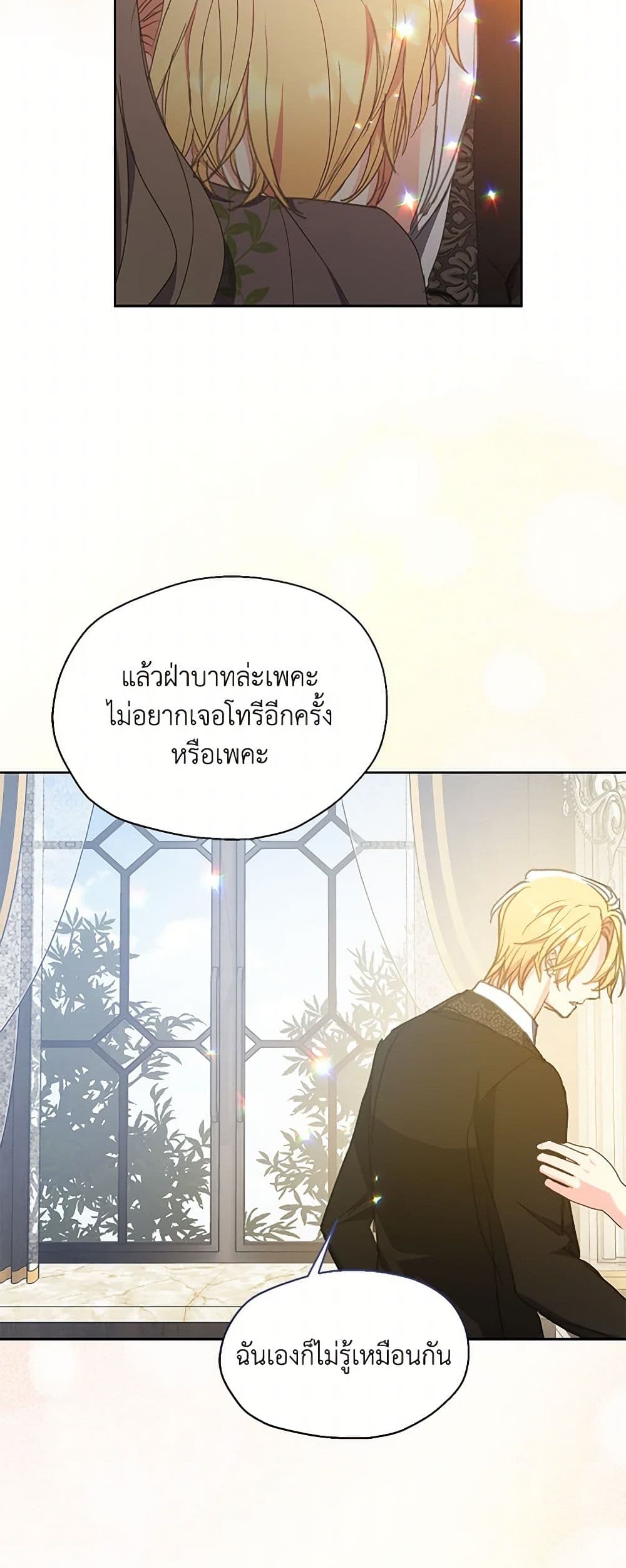 Your Majesty, Please Spare Me This Time page 10