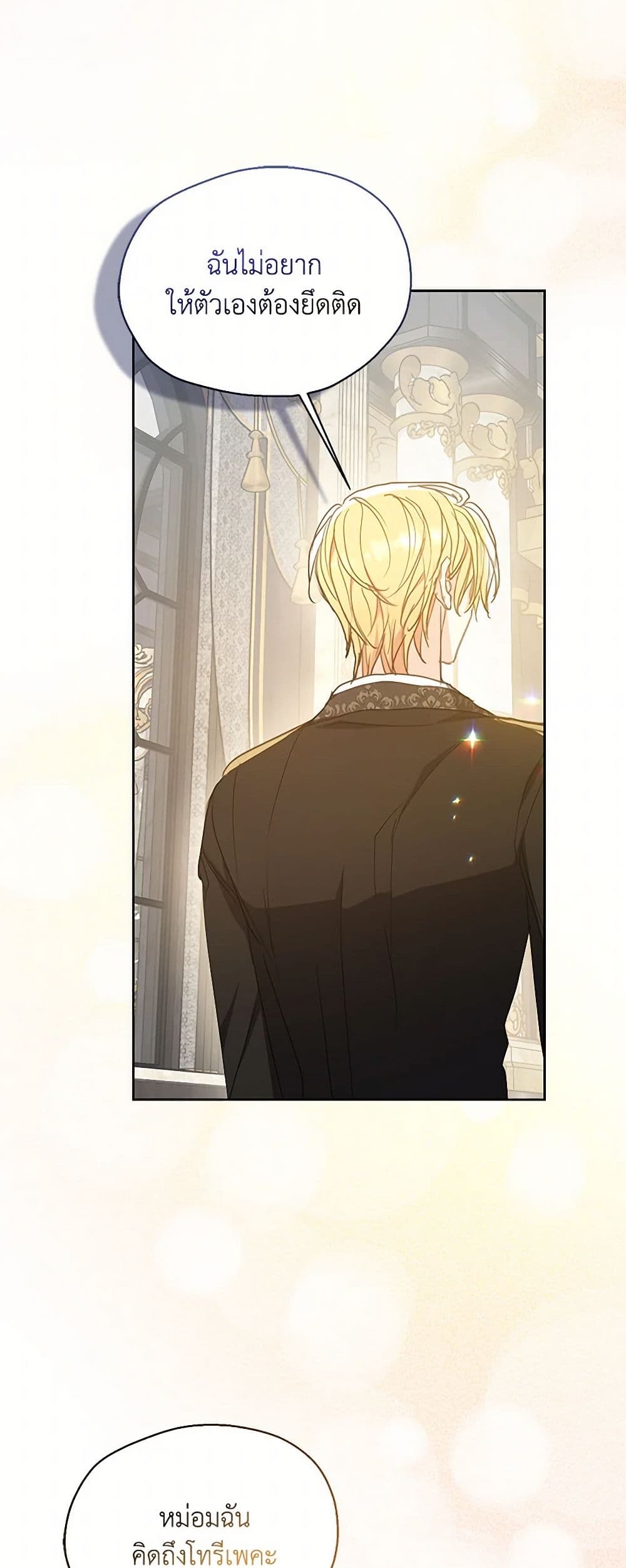 Your Majesty, Please Spare Me This Time page 11