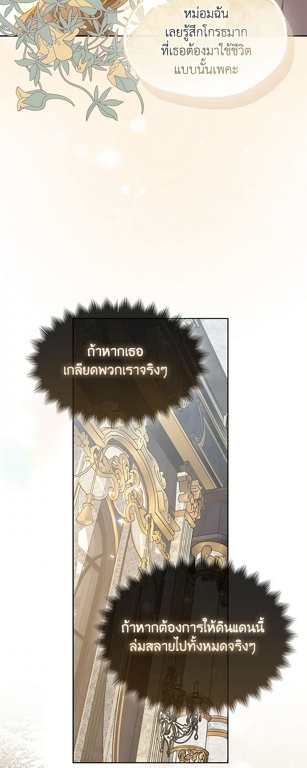 Your Majesty, Please Spare Me This Time page 13
