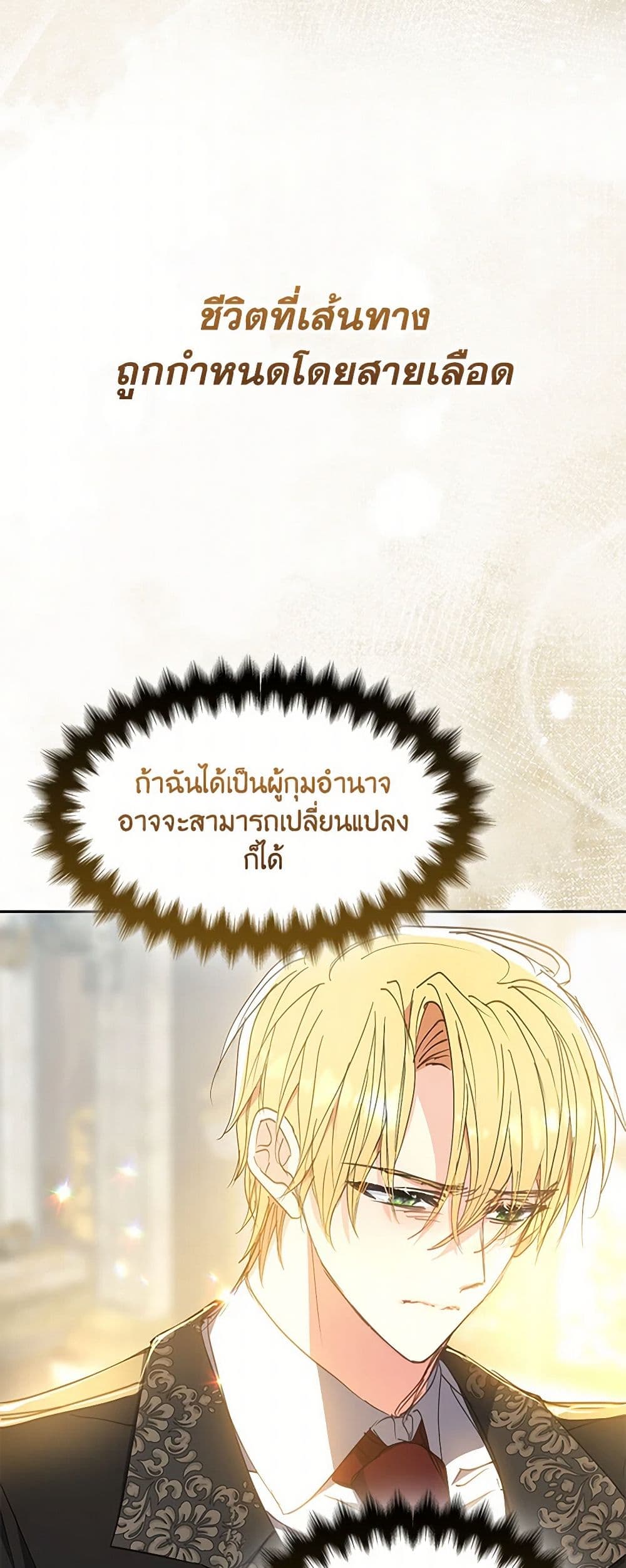 Your Majesty, Please Spare Me This Time page 15