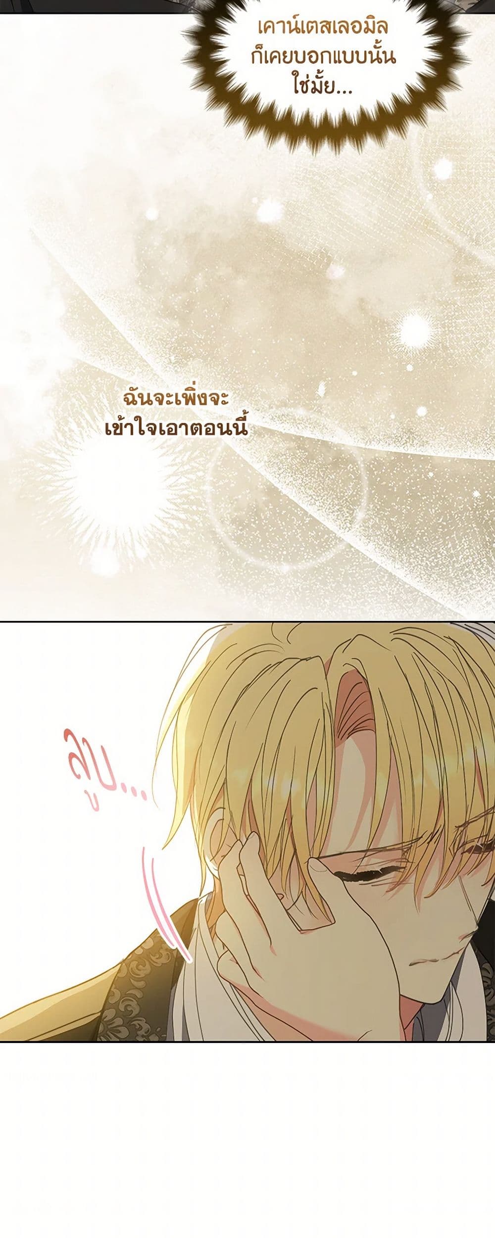 Your Majesty, Please Spare Me This Time page 16
